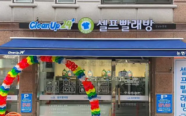 크린업24 강남논현점